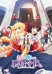 Watashi no Oshi wa Akuyaku Reijou - Assistir Animes Online HD